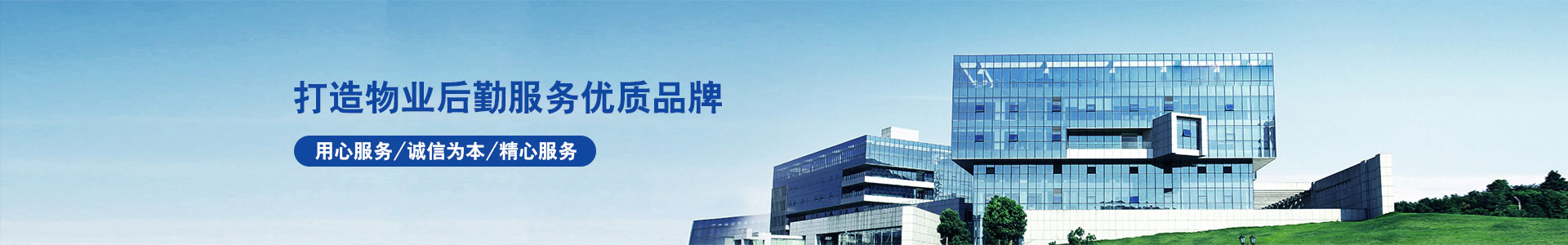 成都鴻海物業(yè)管理有限公司內頁banner